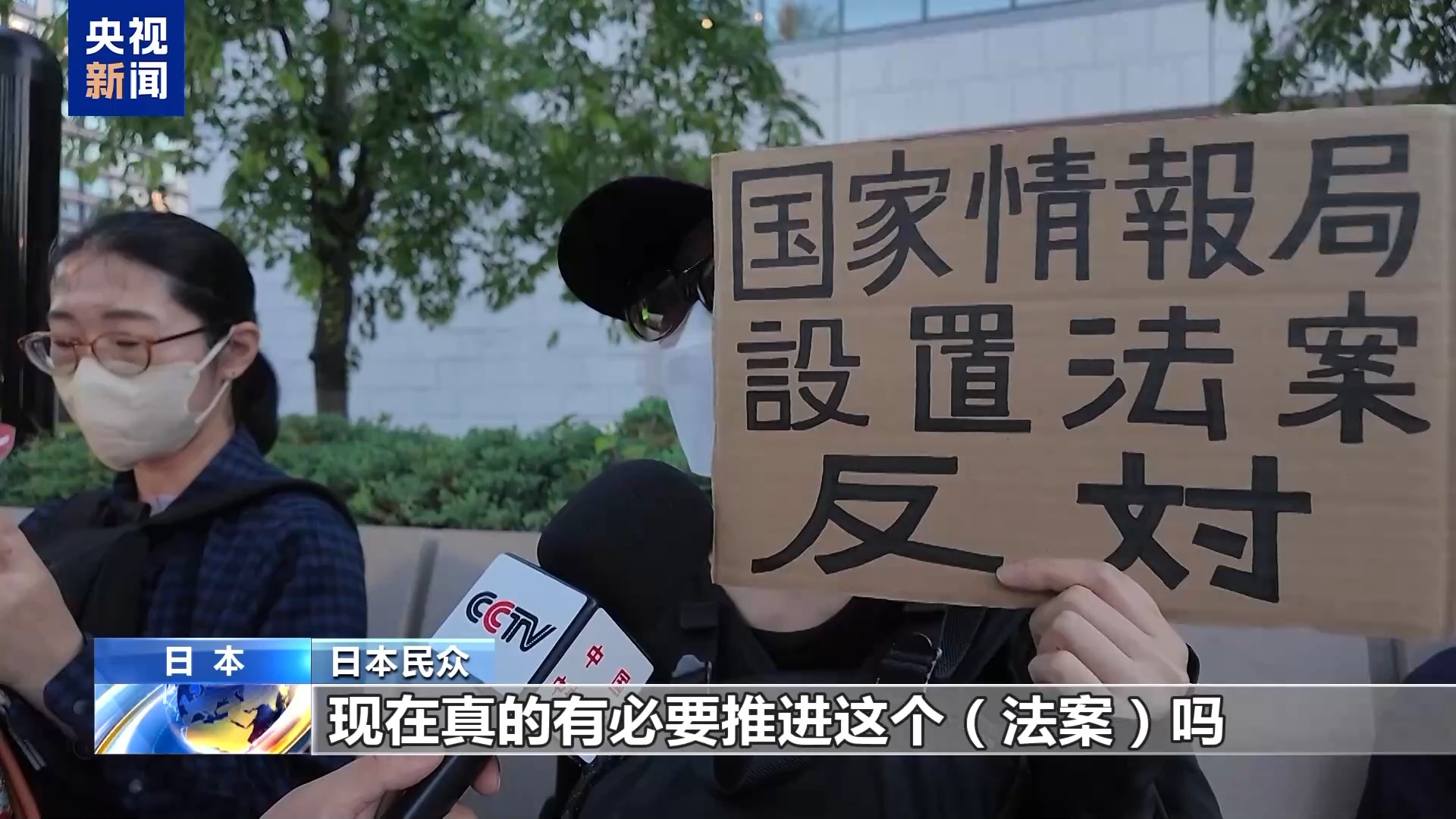 日本民众集会反对设立“国家情报局”相关法案