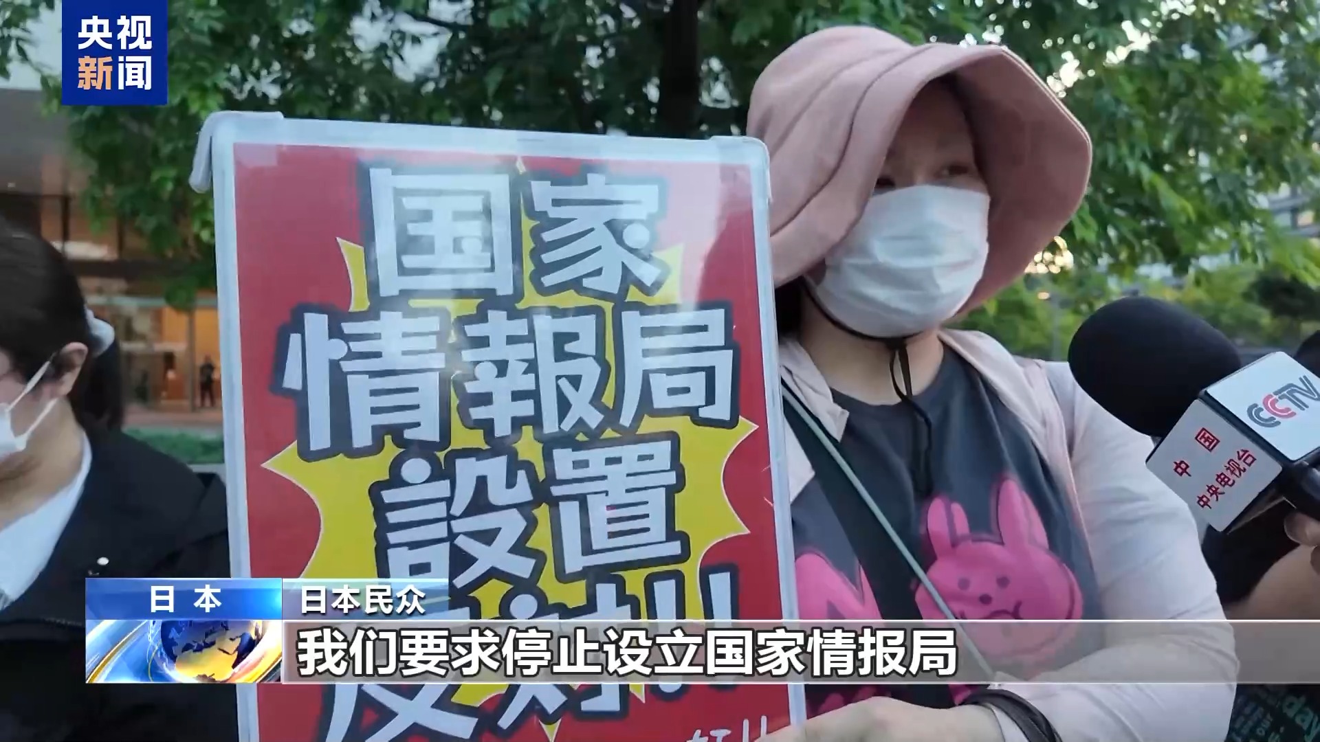 日本民众集会反对设立“国家情报局”相关法案