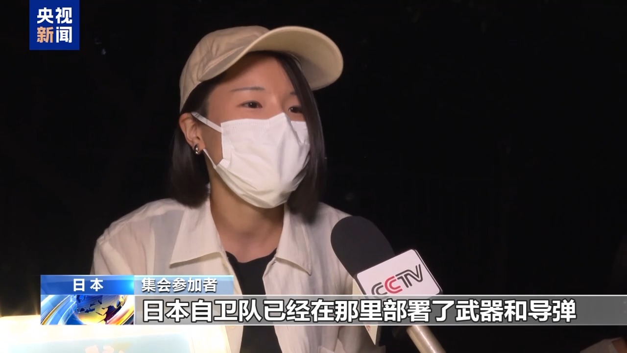 视频丨日本民众举行集会 反对高市政权扩军修宪