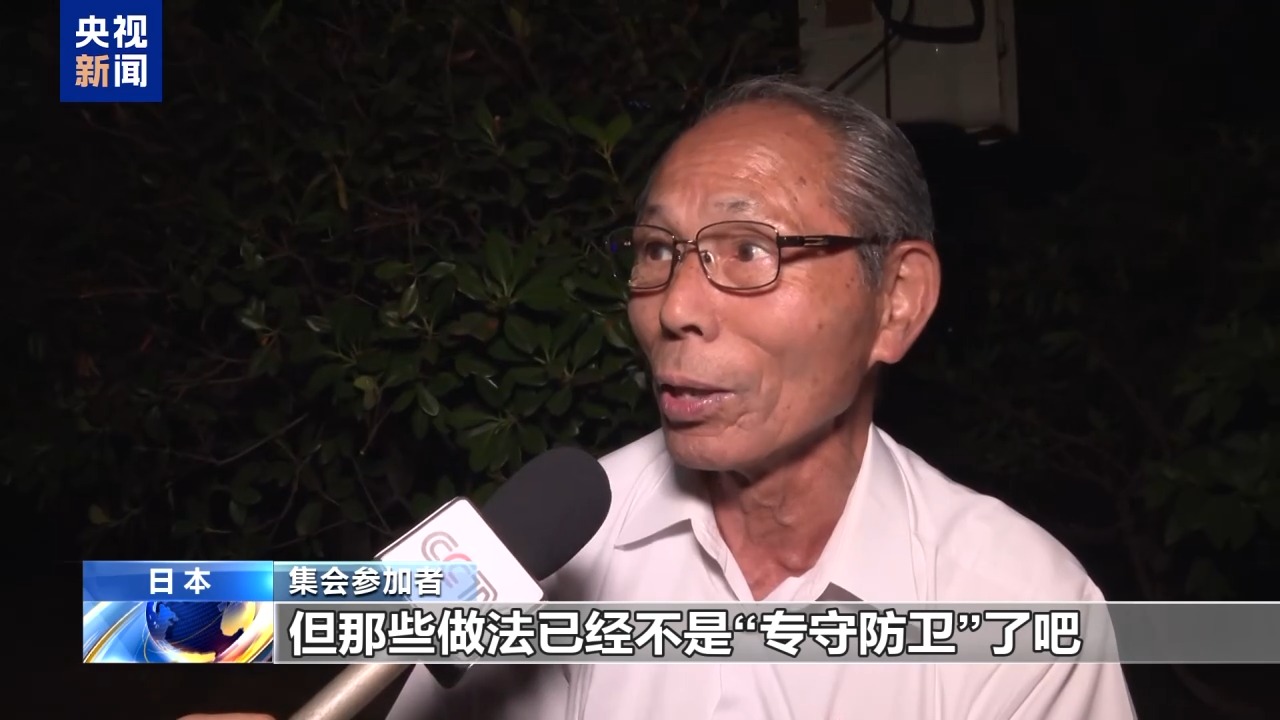 视频丨日本民众举行集会 反对高市政权扩军修宪