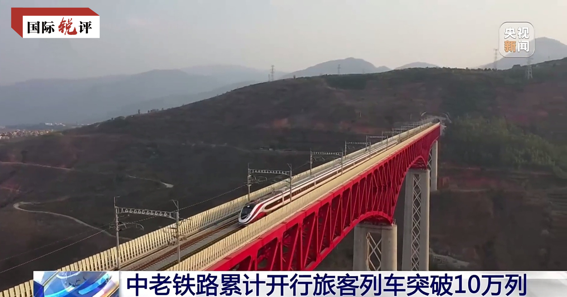 国际锐评丨新起点,中老关系如何实现新跃升?