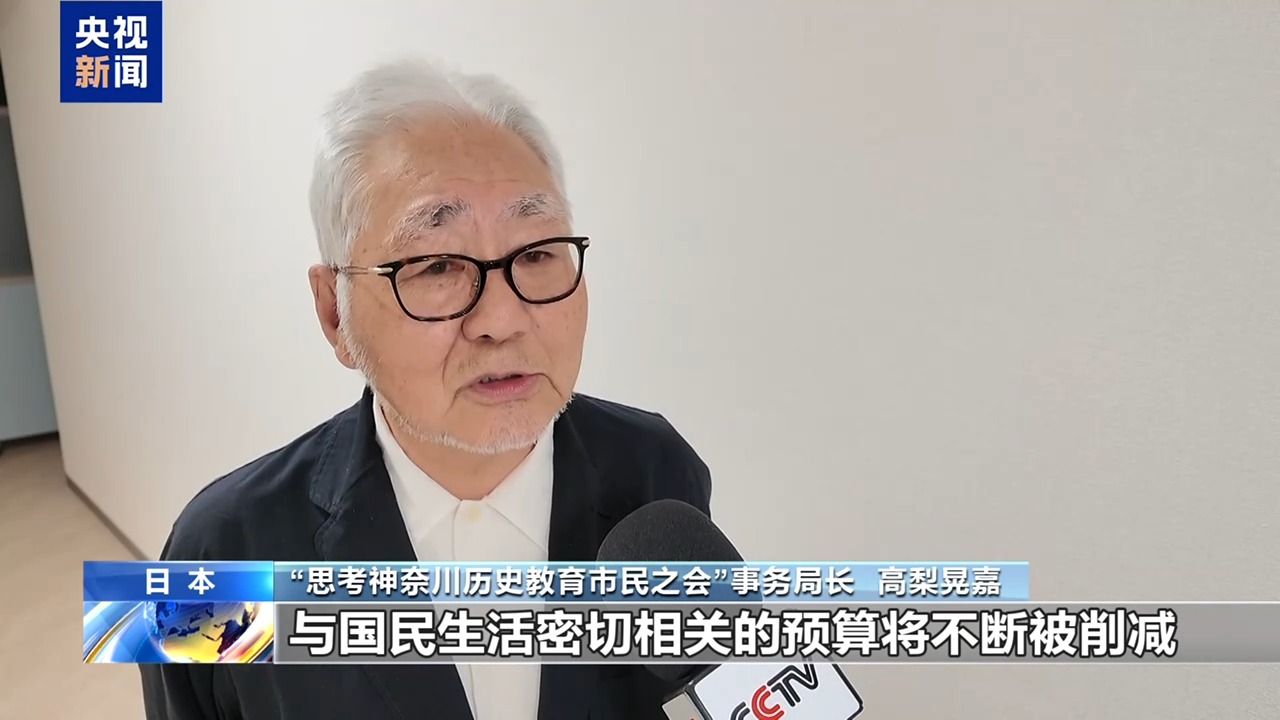 视频丨日本民间团体人士:必须阻止日本强军扩武进程