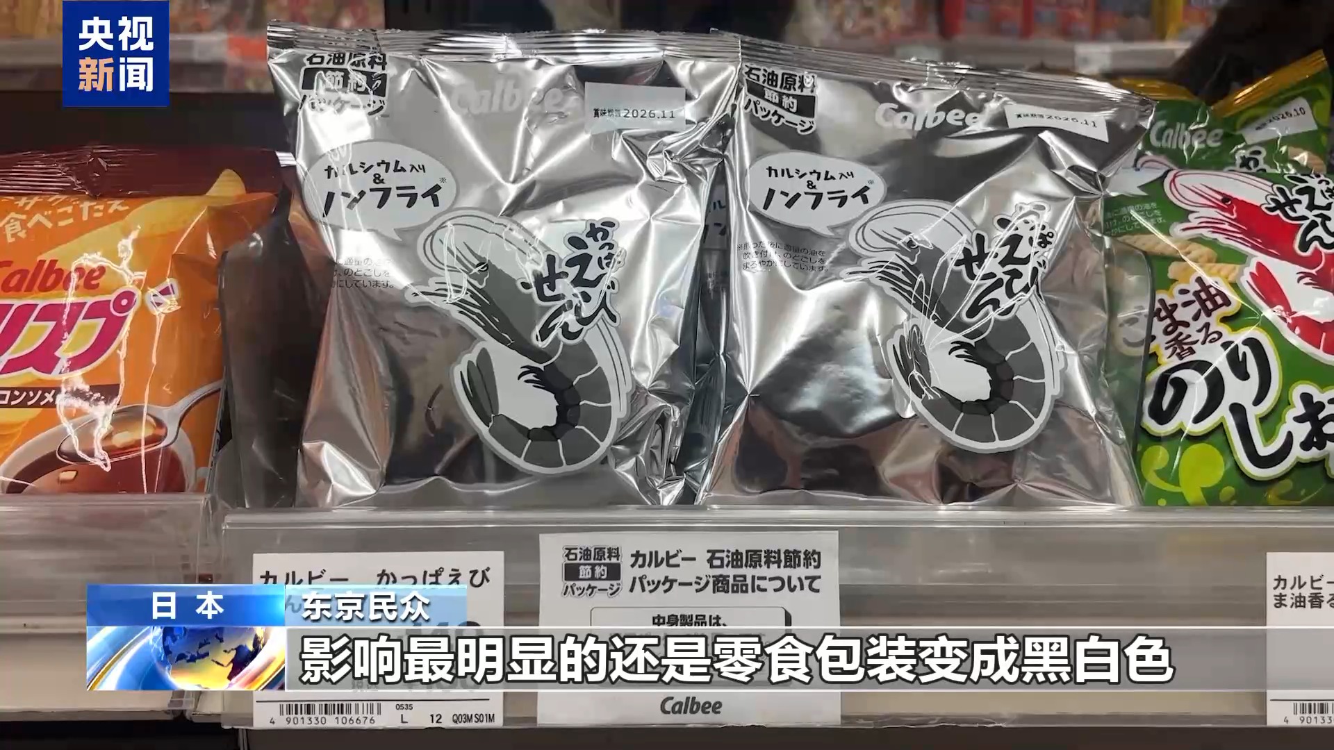 视频丨受石脑油短缺影响 日本多行业遭受冲击