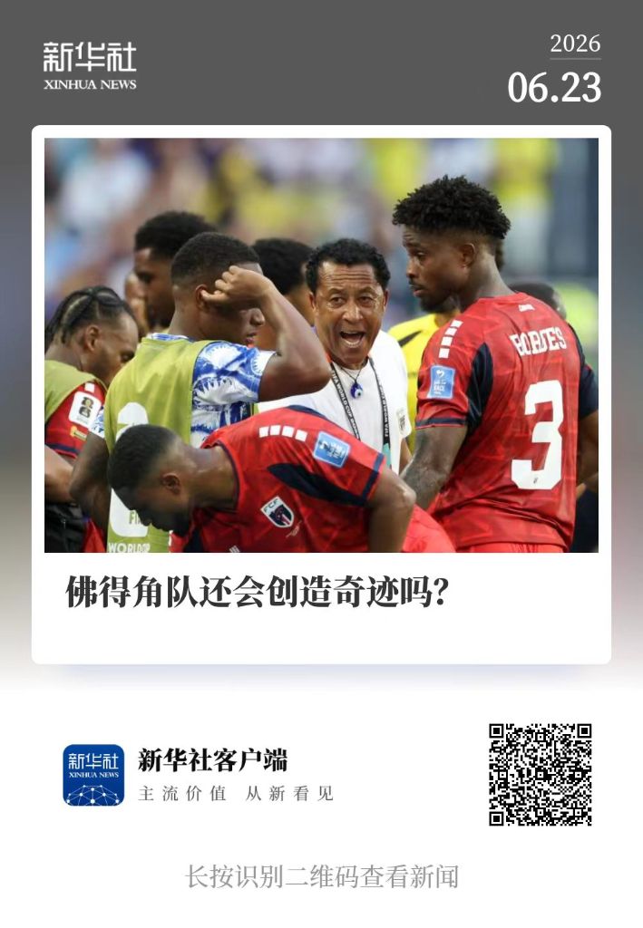 晨观世界杯丨C罗创造历史 英格兰苦战无果