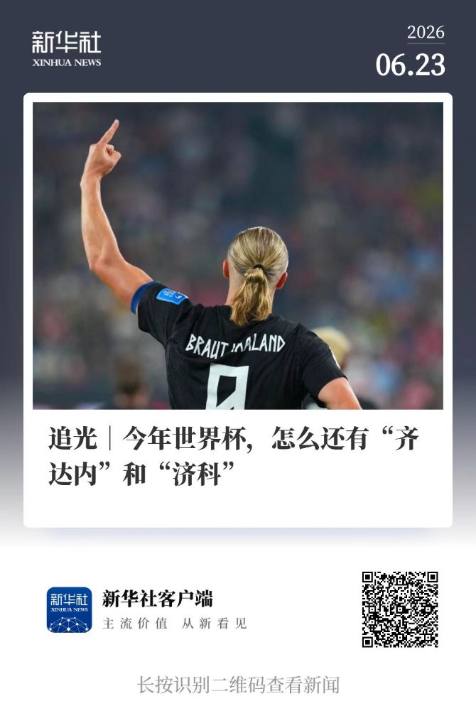 晨观世界杯丨C罗创造历史 英格兰苦战无果