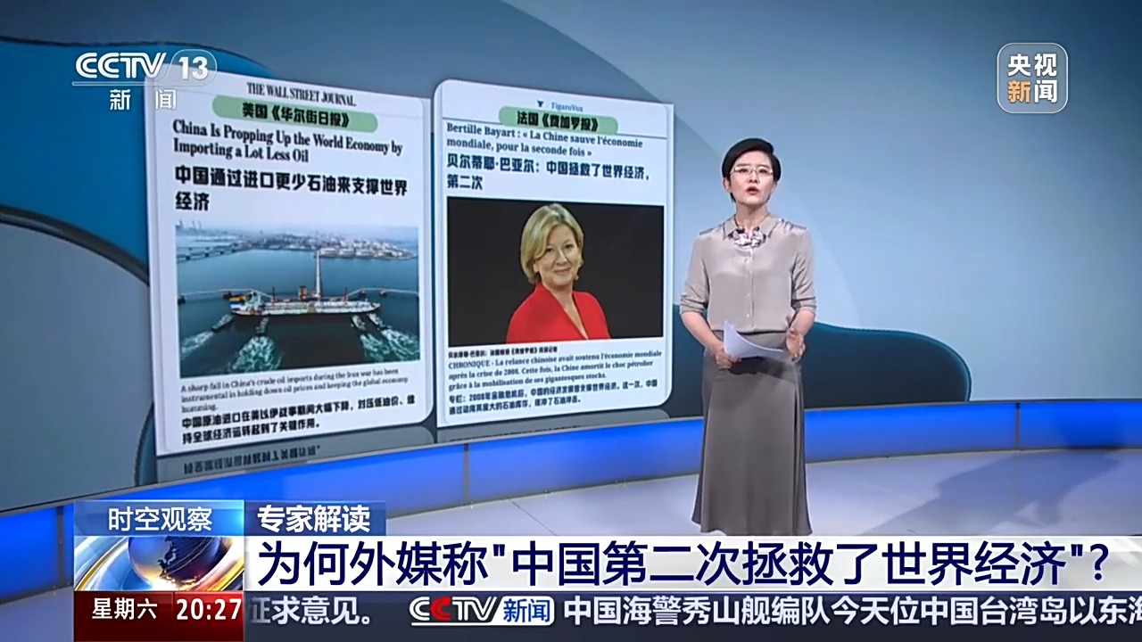 时空观察丨国际油价震荡 为何外媒称“中国第二次拯救了世界经济”?