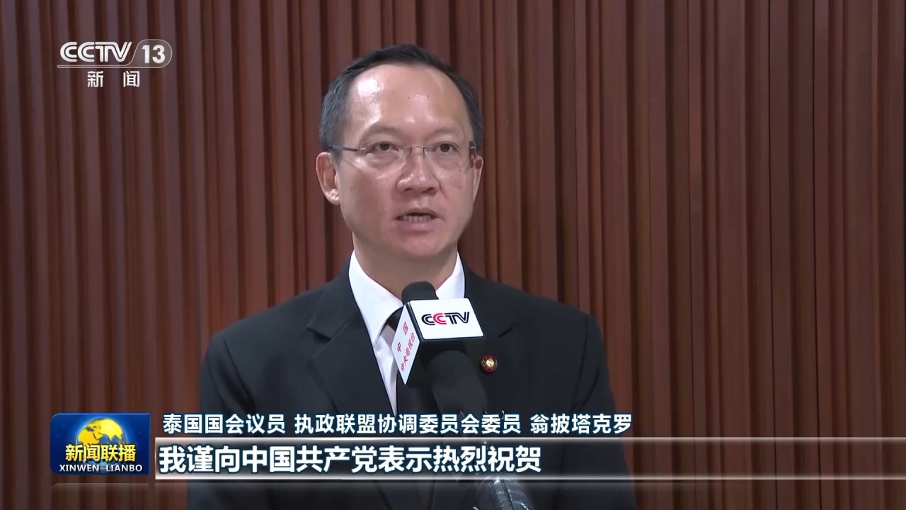 多国人士高度评价习近平总书记重要讲话