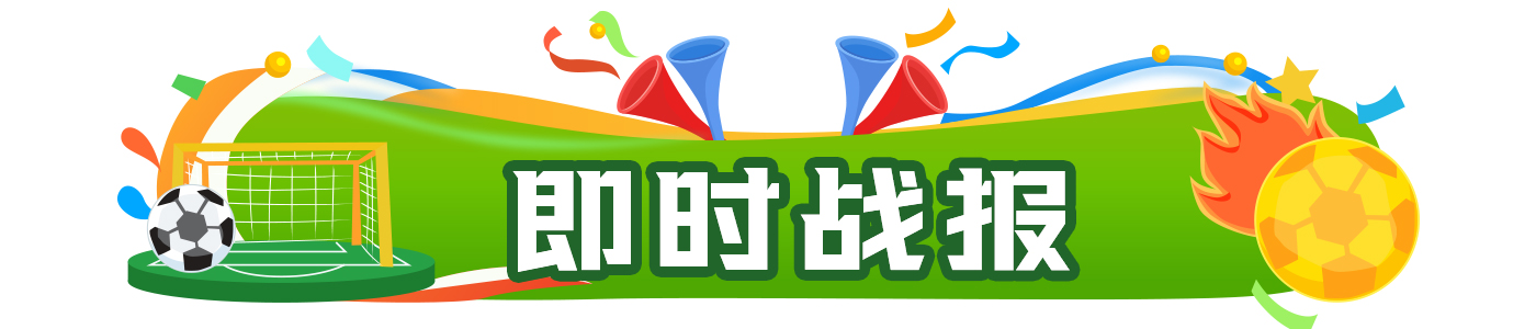 晨观世界杯|哈兰德双响送巴西回家 C罗将战亚马尔