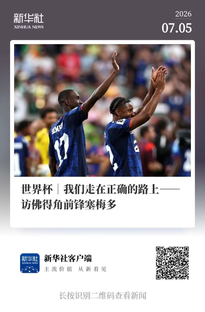 晨观世界杯|哈兰德双响送巴西回家 C罗将战亚马尔