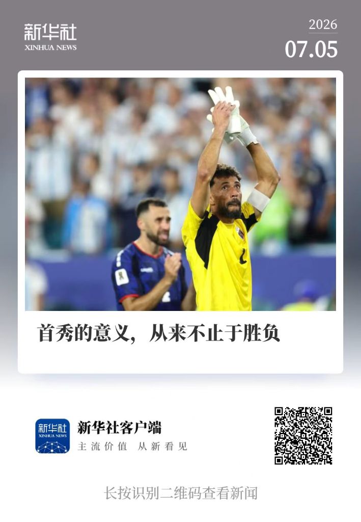 晨观世界杯|哈兰德双响送巴西回家 C罗将战亚马尔