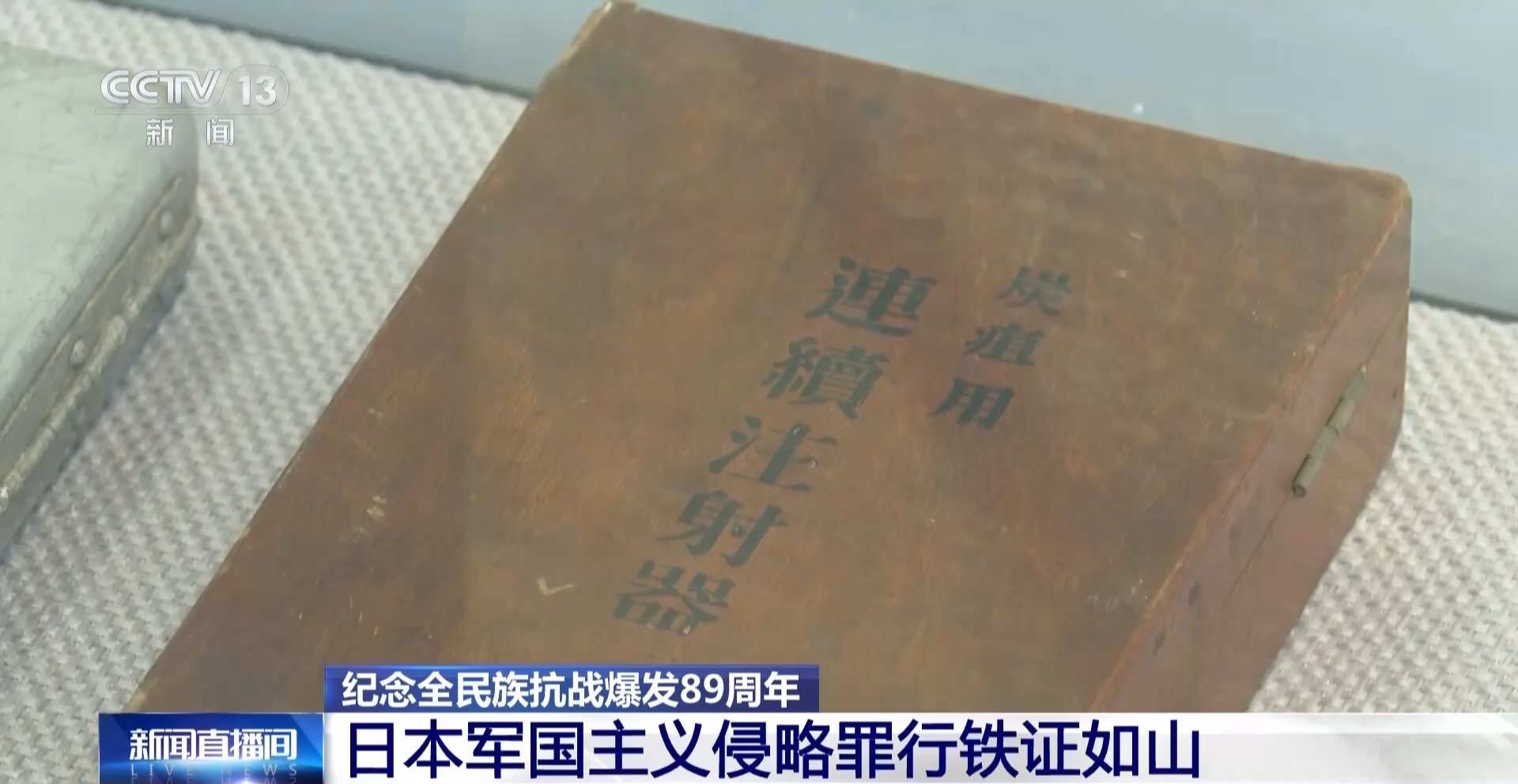 战犯亲笔供词、影像留存等 日本军国主义侵略罪行铁证如山