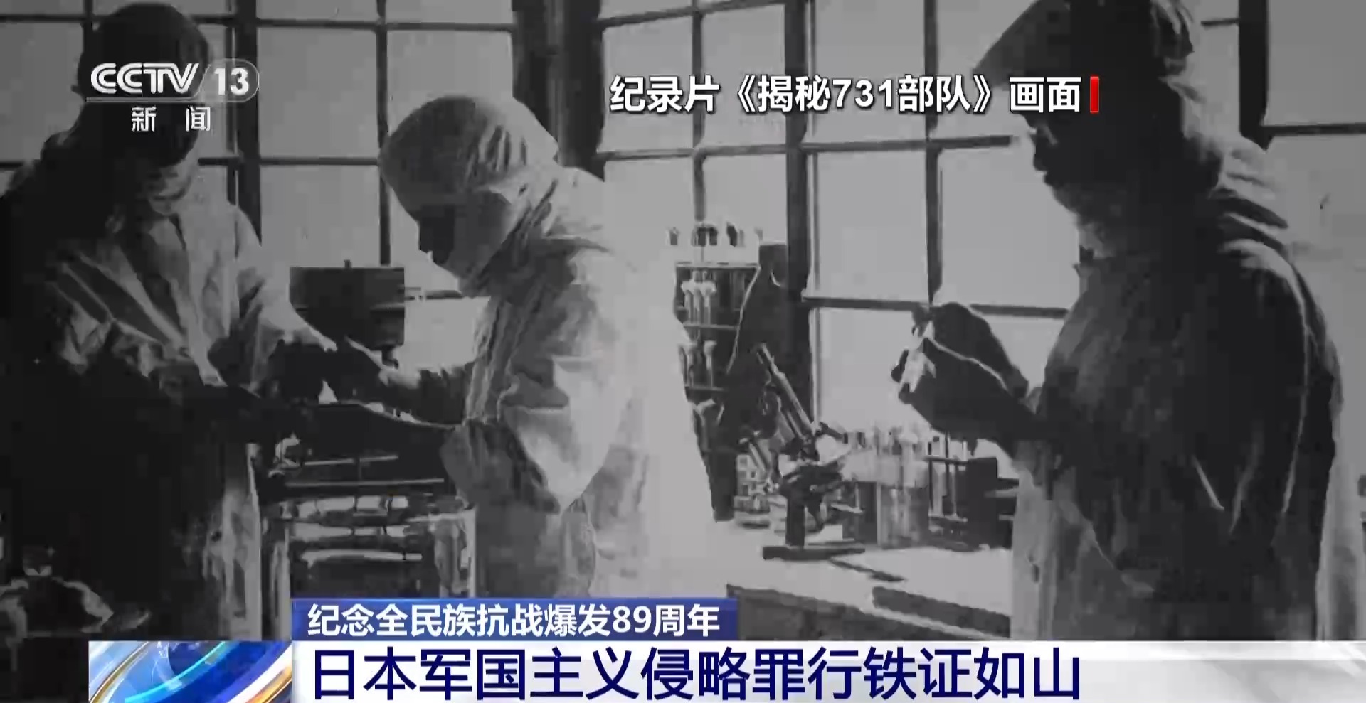 战犯亲笔供词、影像留存等 日本军国主义侵略罪行铁证如山