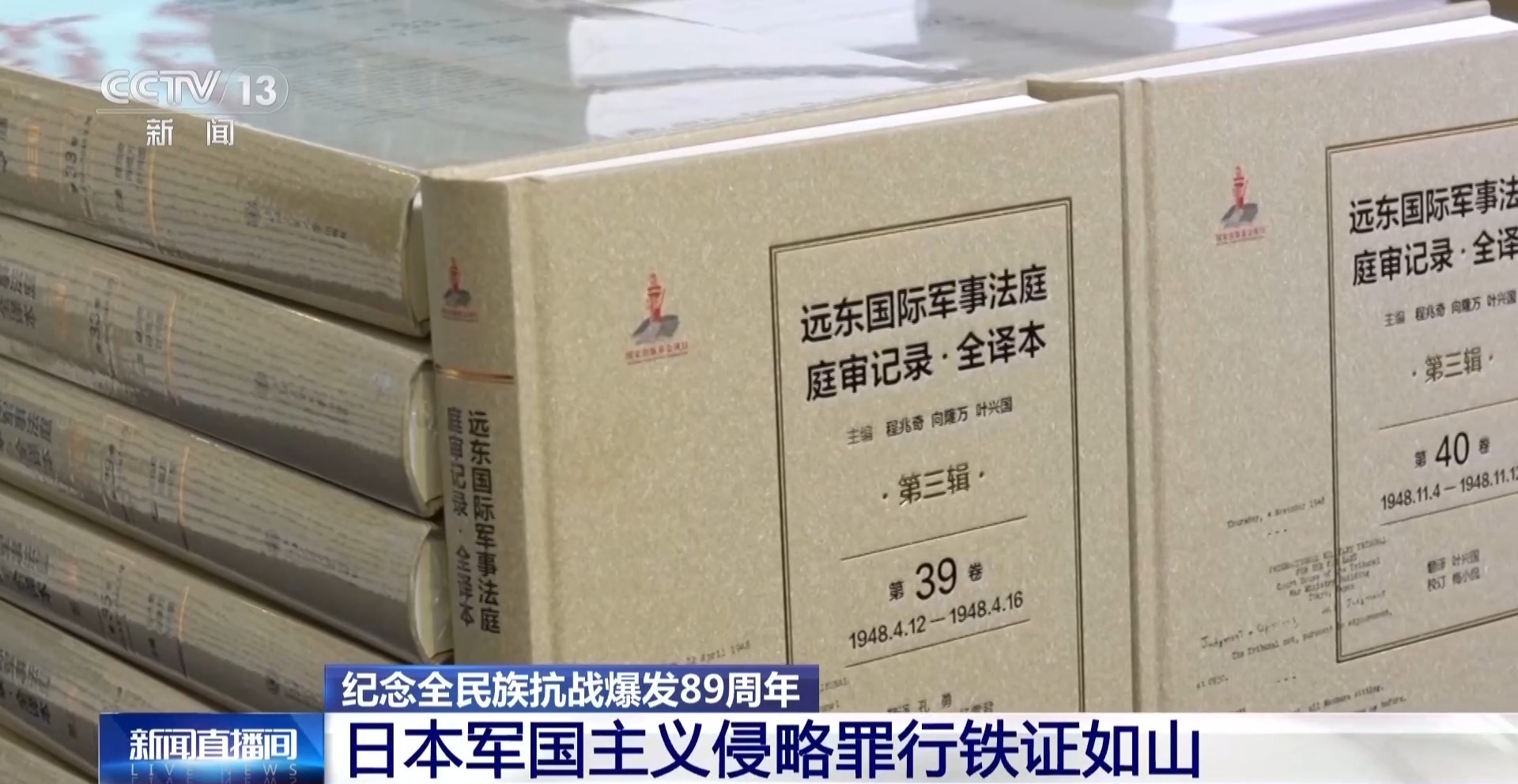 战犯亲笔供词、影像留存等 日本军国主义侵略罪行铁证如山