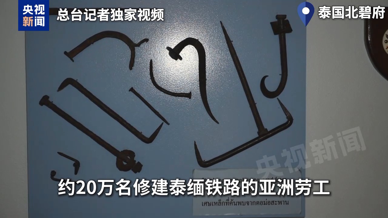 泰缅“死亡铁路”:战俘成“人肉盾牌” 道钉见证日本侵略罪行