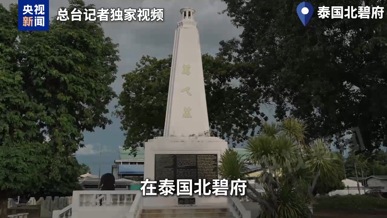 泰缅“死亡铁路”:战俘成“人肉盾牌” 道钉见证日本侵略罪行