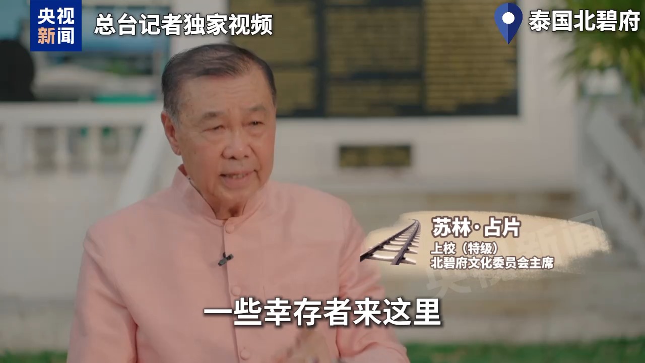 泰缅“死亡铁路”:战俘成“人肉盾牌” 道钉见证日本侵略罪行