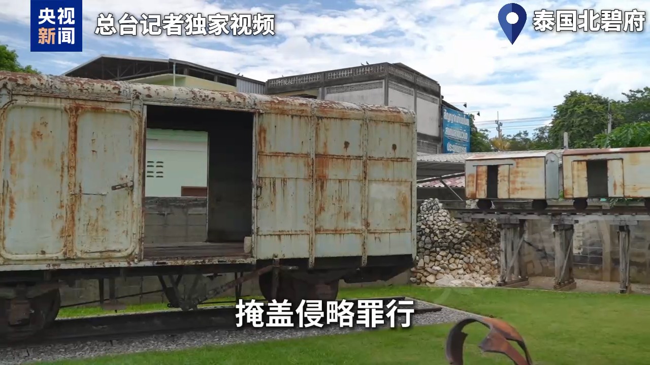 泰缅“死亡铁路”:战俘成“人肉盾牌” 道钉见证日本侵略罪行