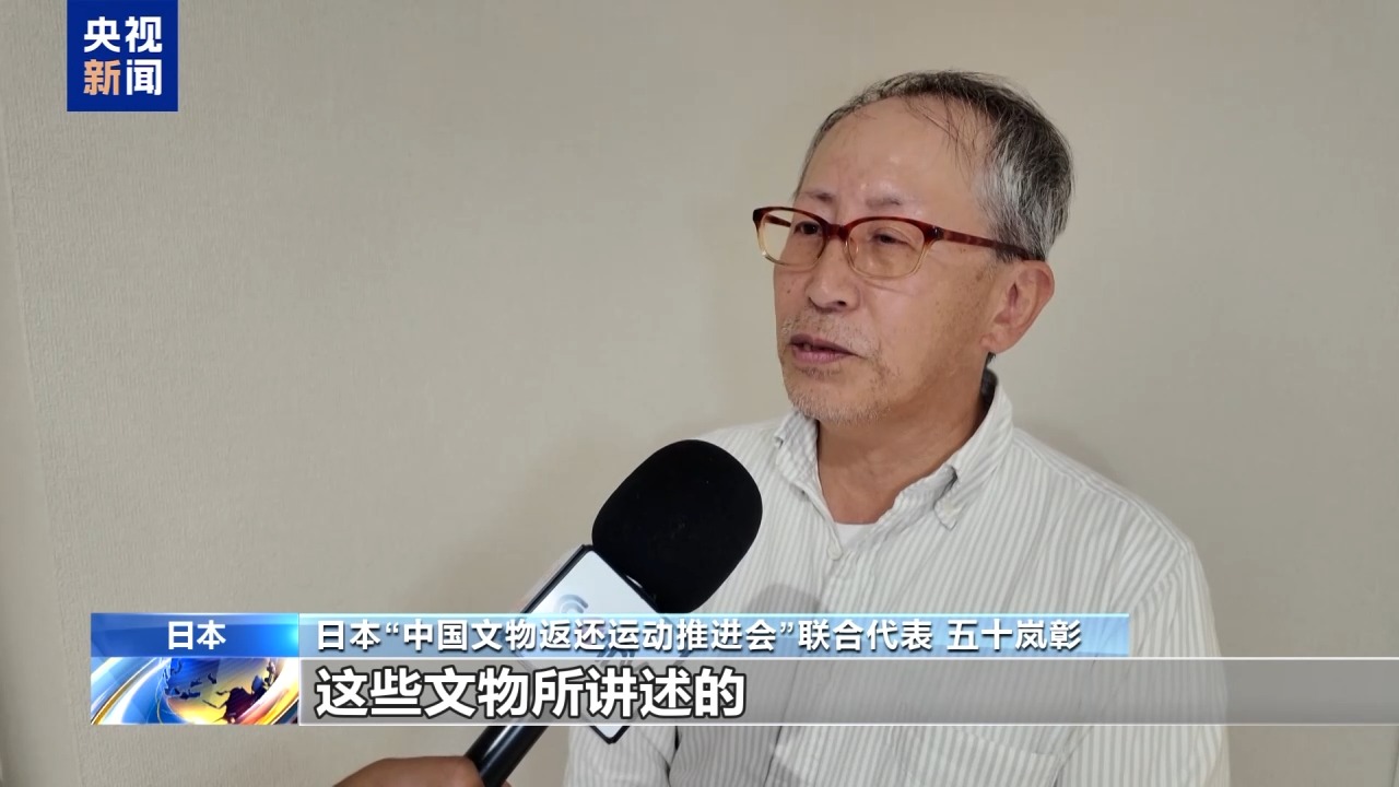 日本学者:日本应正视侵略历史 返还中国文物