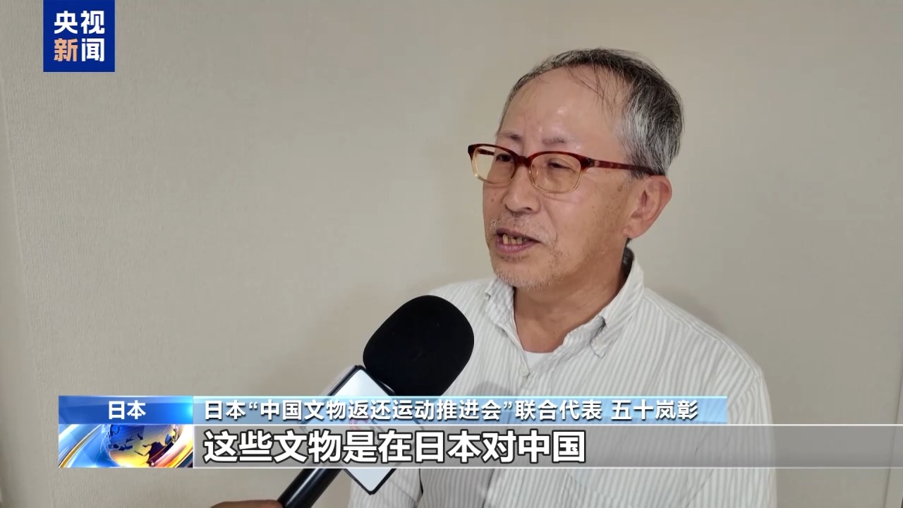 日本学者:日本应正视侵略历史 返还中国文物