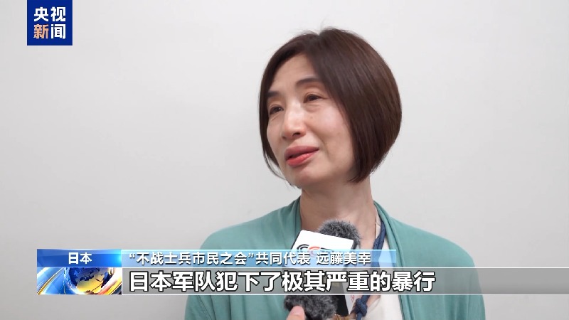 视频丨日本市民团体举行集会 呼吁日本以史为鉴