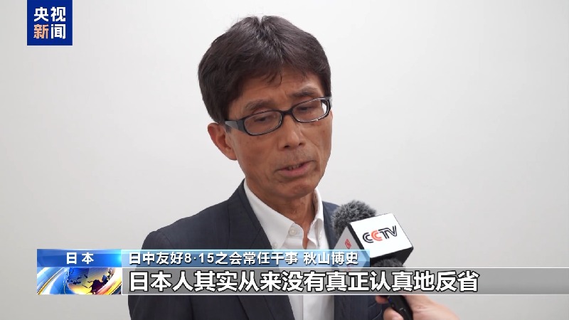 视频丨日本市民团体举行集会 呼吁日本以史为鉴