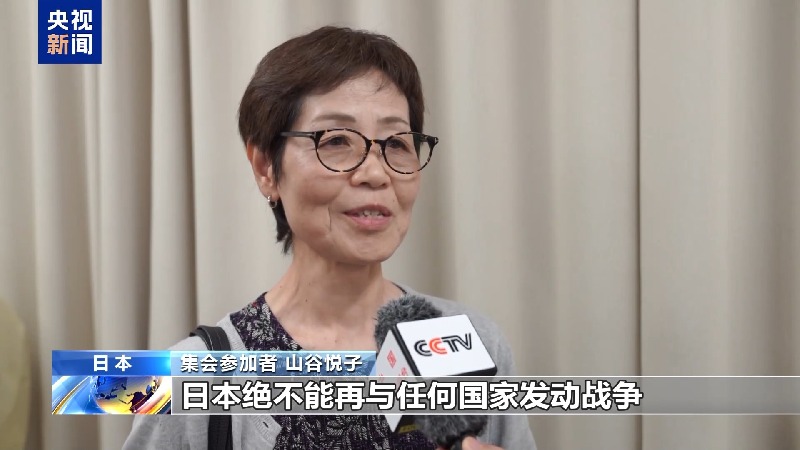 视频丨日本市民团体举行集会 呼吁日本以史为鉴