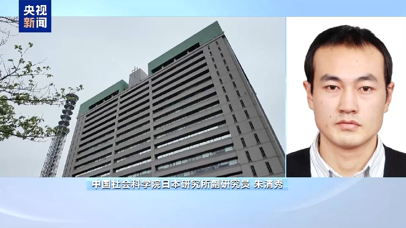 视频丨日本筹设防卫涉外机构 暴露推进新型军国主义建设野心