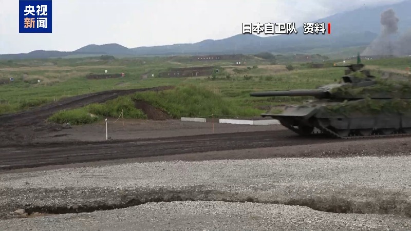 视频丨日本筹设防卫涉外机构 暴露推进新型军国主义建设野心