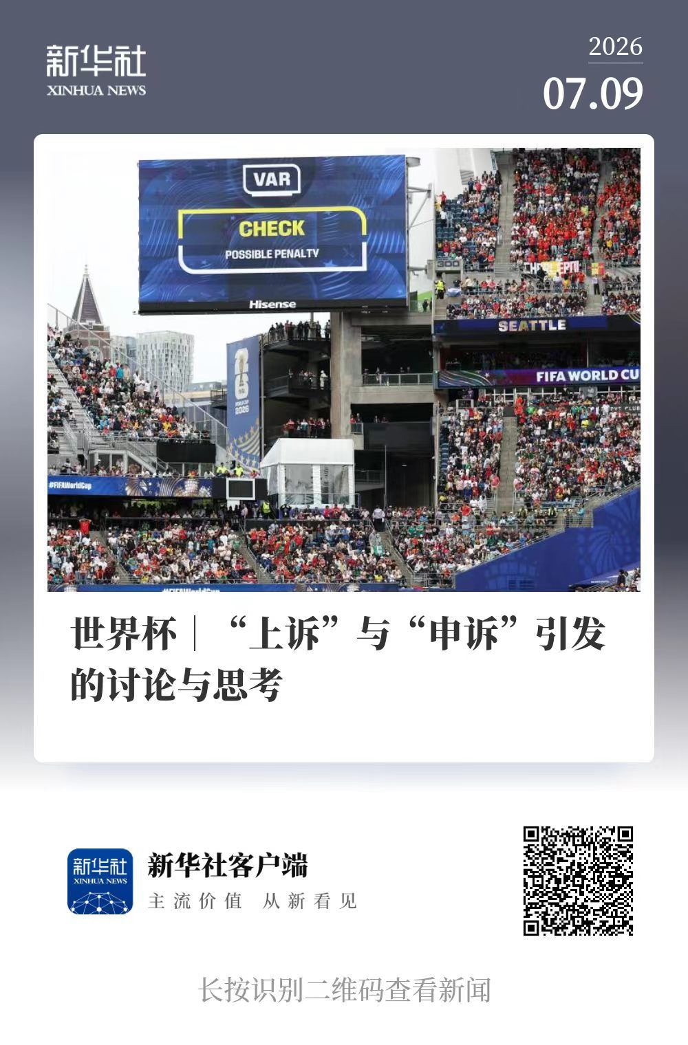 晨观世界杯|姆巴佩建功 法国队率先挺进四强