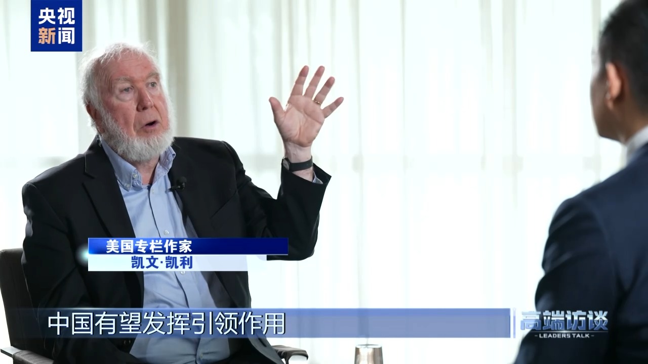 美著名作家凯文·凯利:中国将在全球化中发挥引领作用