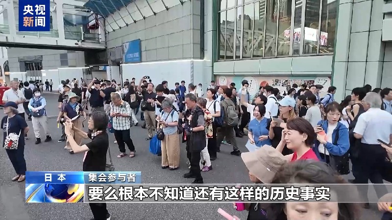视频丨日本民众集会呼吁不忘历史 反对扩军修宪