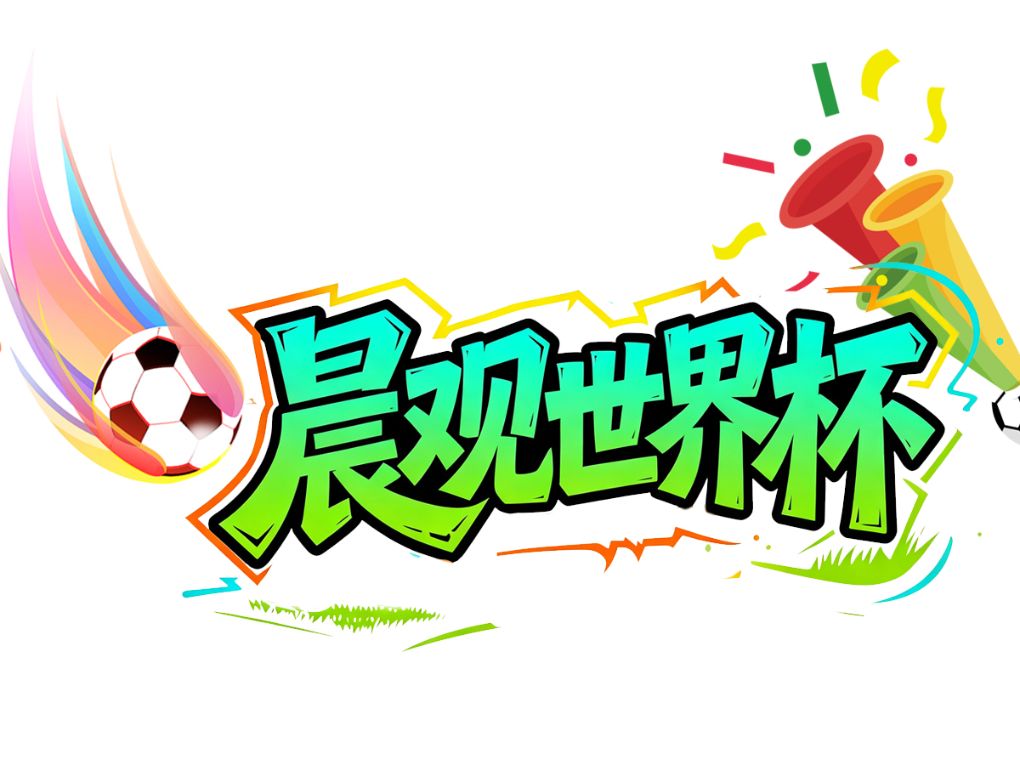 晨观世界杯|西班牙16年后再夺冠 姆巴佩“金靴”