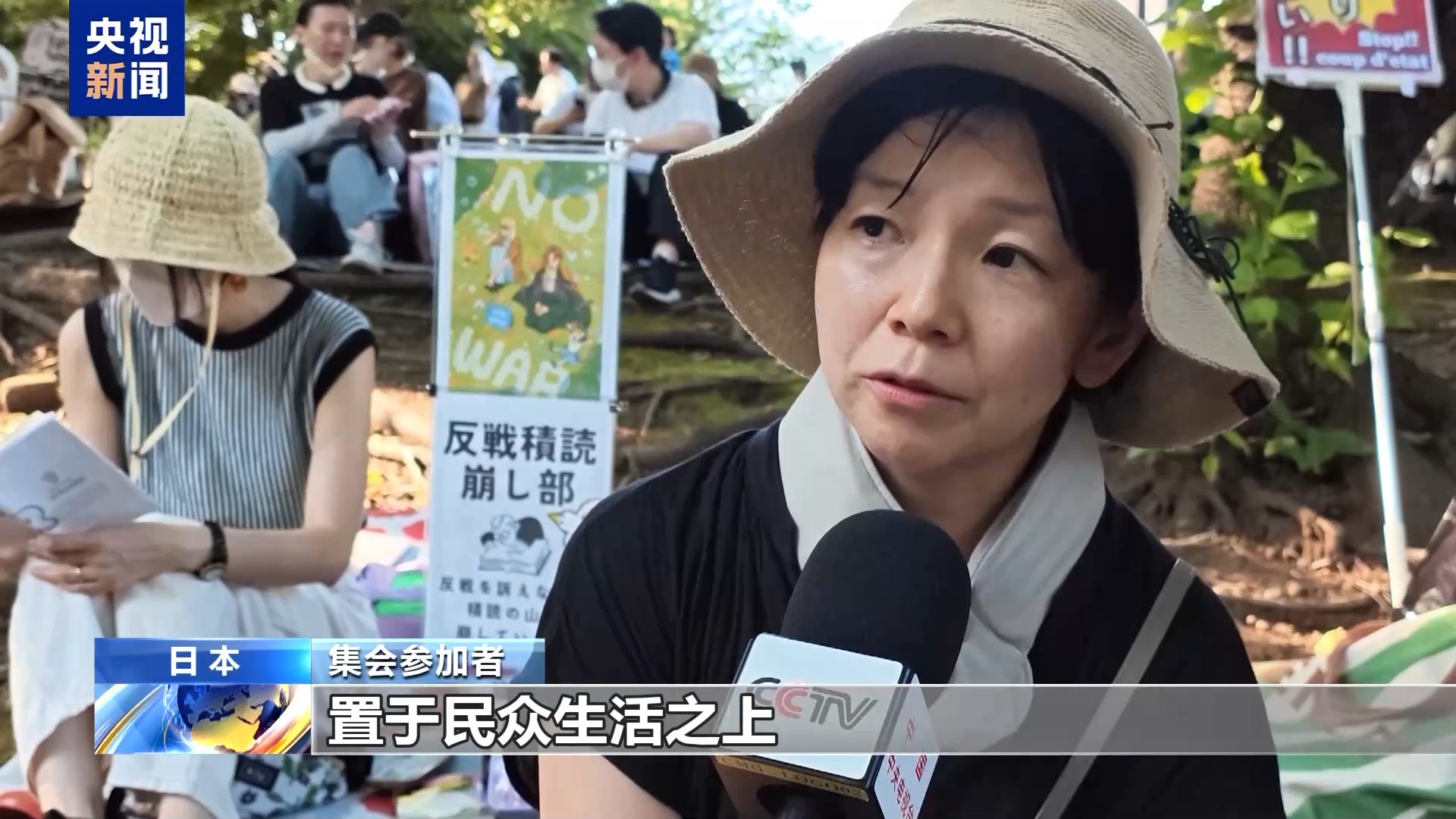 视频丨日本近2.5万民众集会 反对高市政府修宪扩军