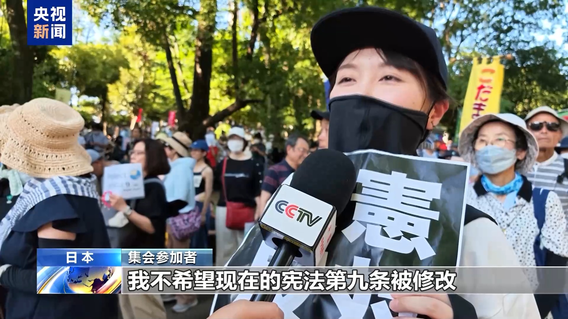 视频丨日本近2.5万民众集会 反对高市政府修宪扩军