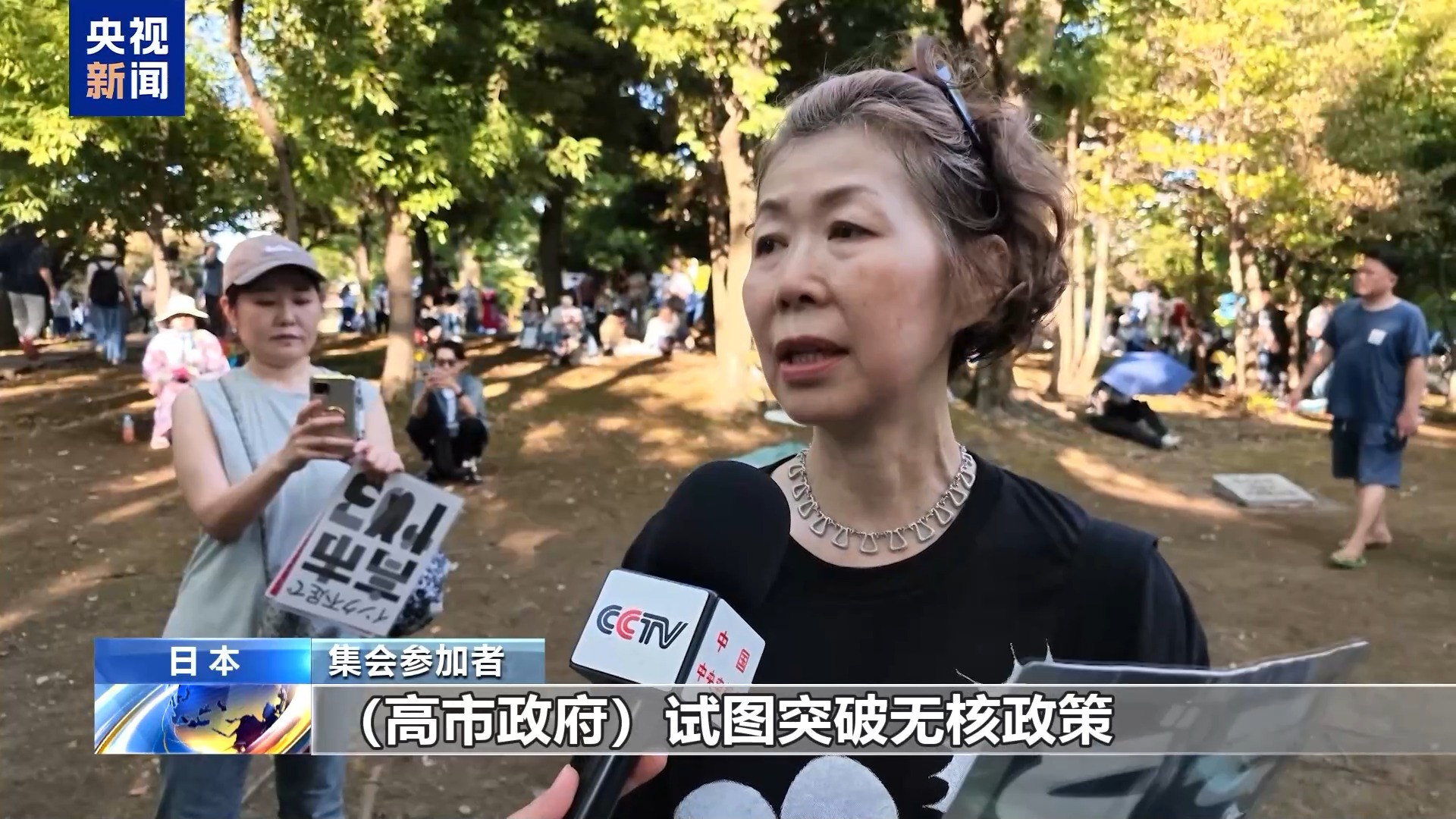 视频丨日本近2.5万民众集会 反对高市政府修宪扩军
