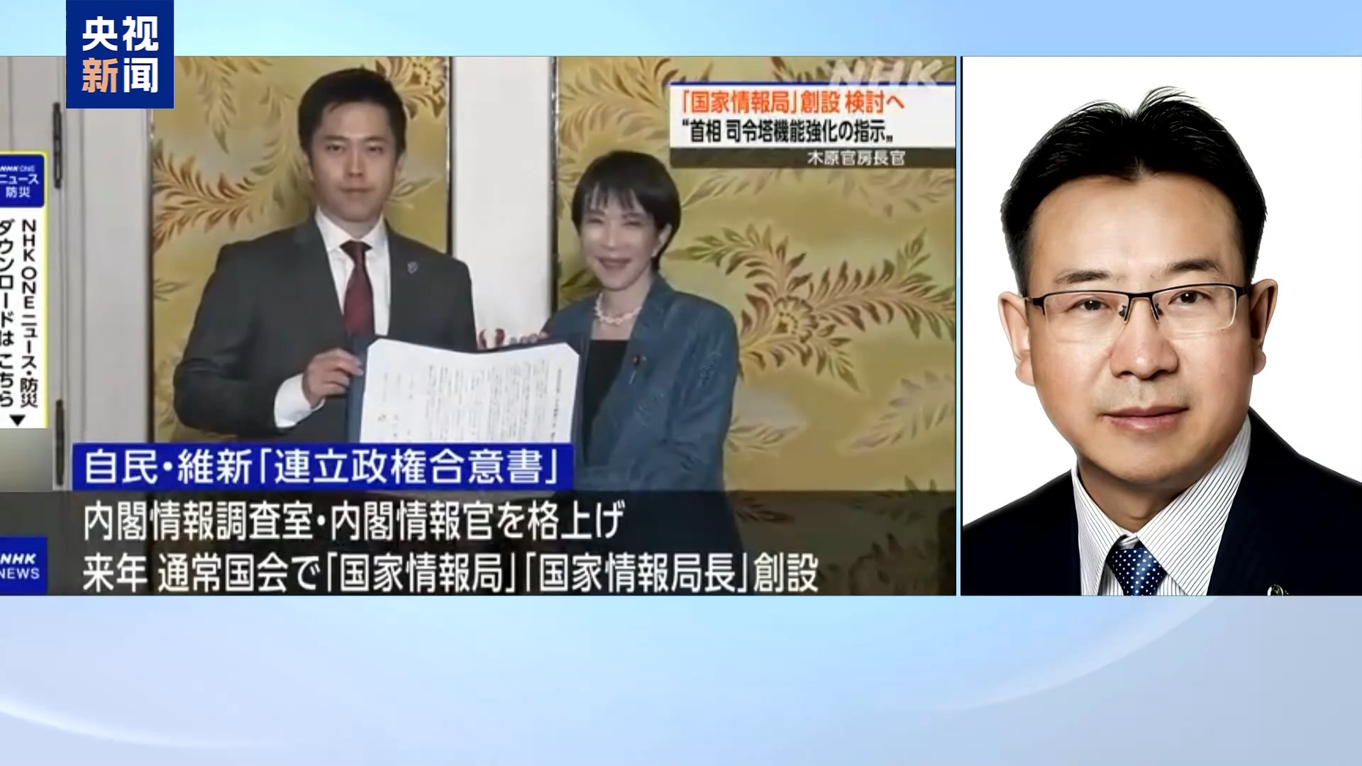 日本任命“国家情报局”首任局长 专家:为“再军事化”布局