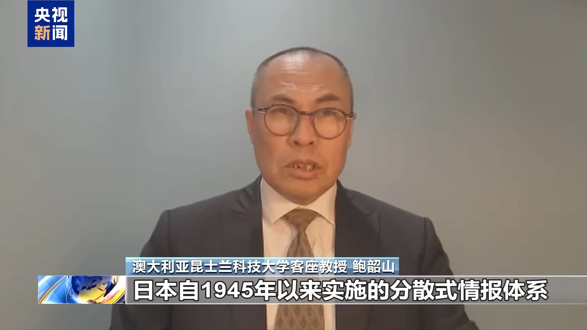 国际人士:日本强化国家情报体制令人担忧