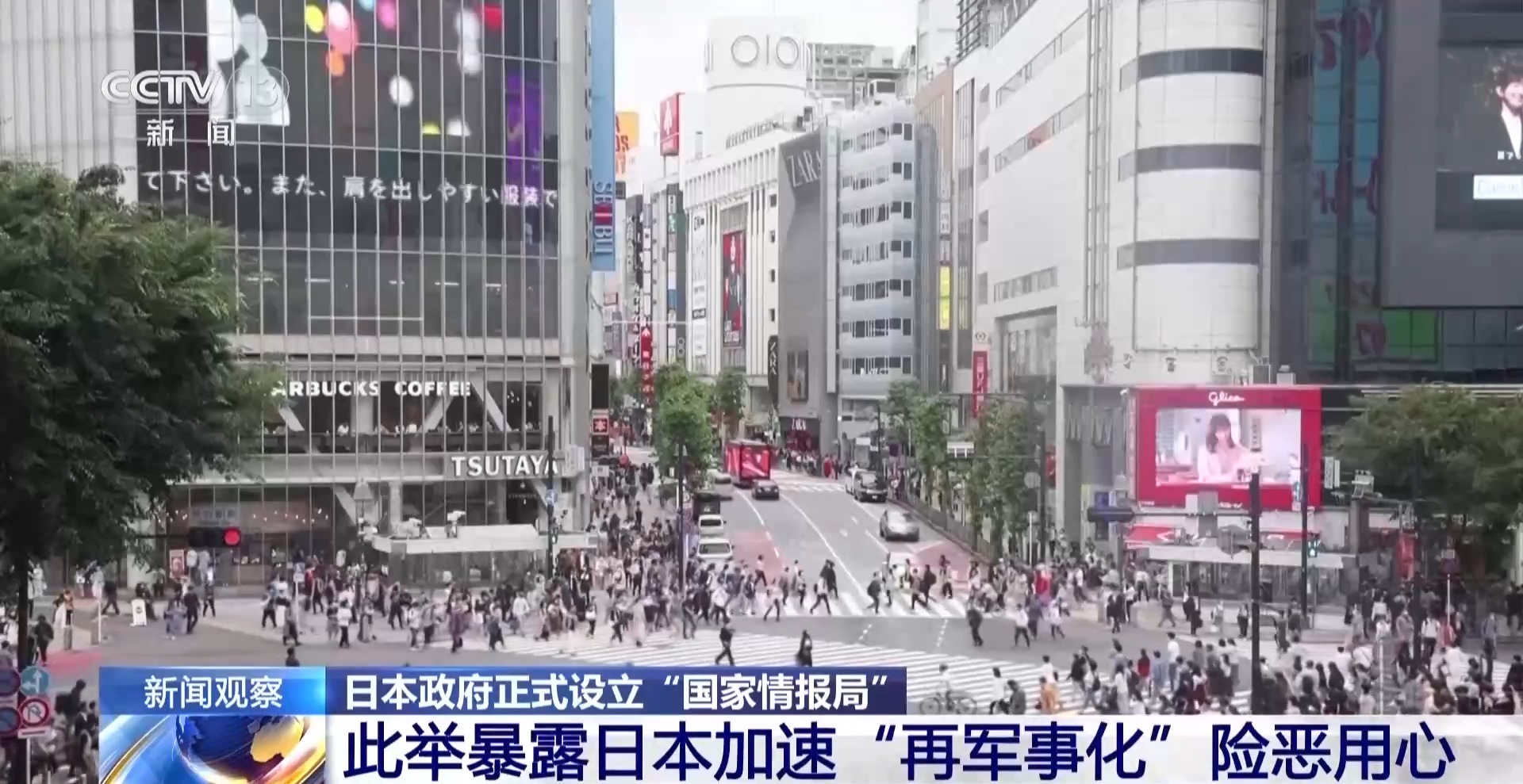日本正式设立“国家情报局” 分析人士:暴露其险恶用心