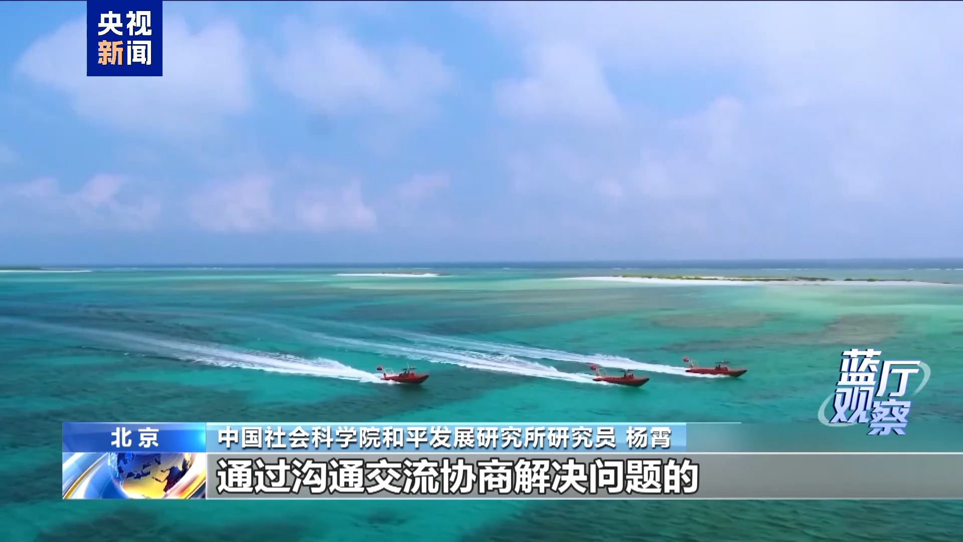 蓝厅观察丨菲律宾再挑事端 一张废图纸划不走中国黄岩岛