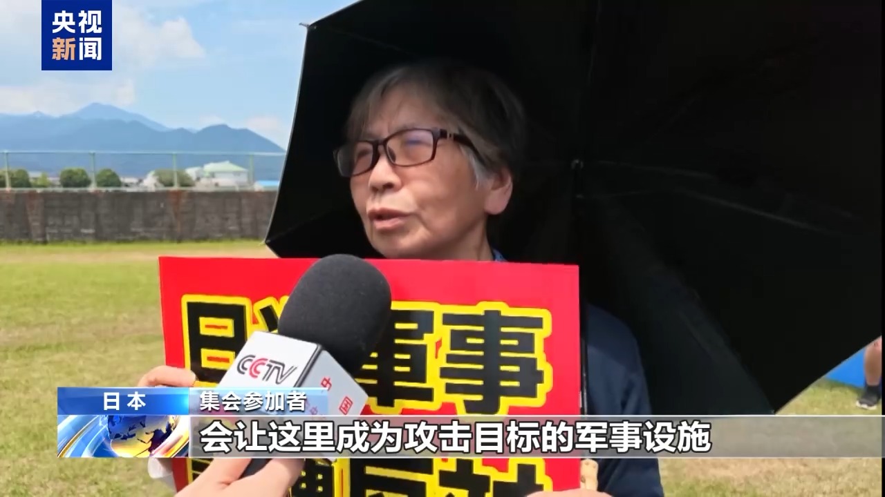 日本鹿儿岛民众集会 反对日美联合军演