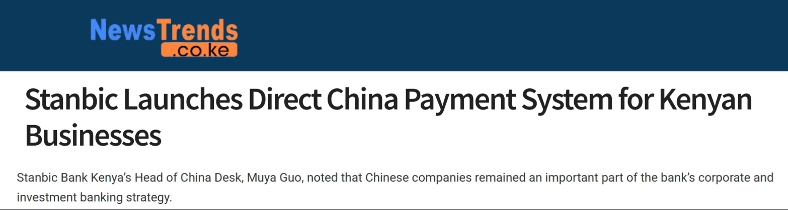 全球媒体聚焦 | 肯尼亚媒体:肯中迎来人民币结算“高速路”