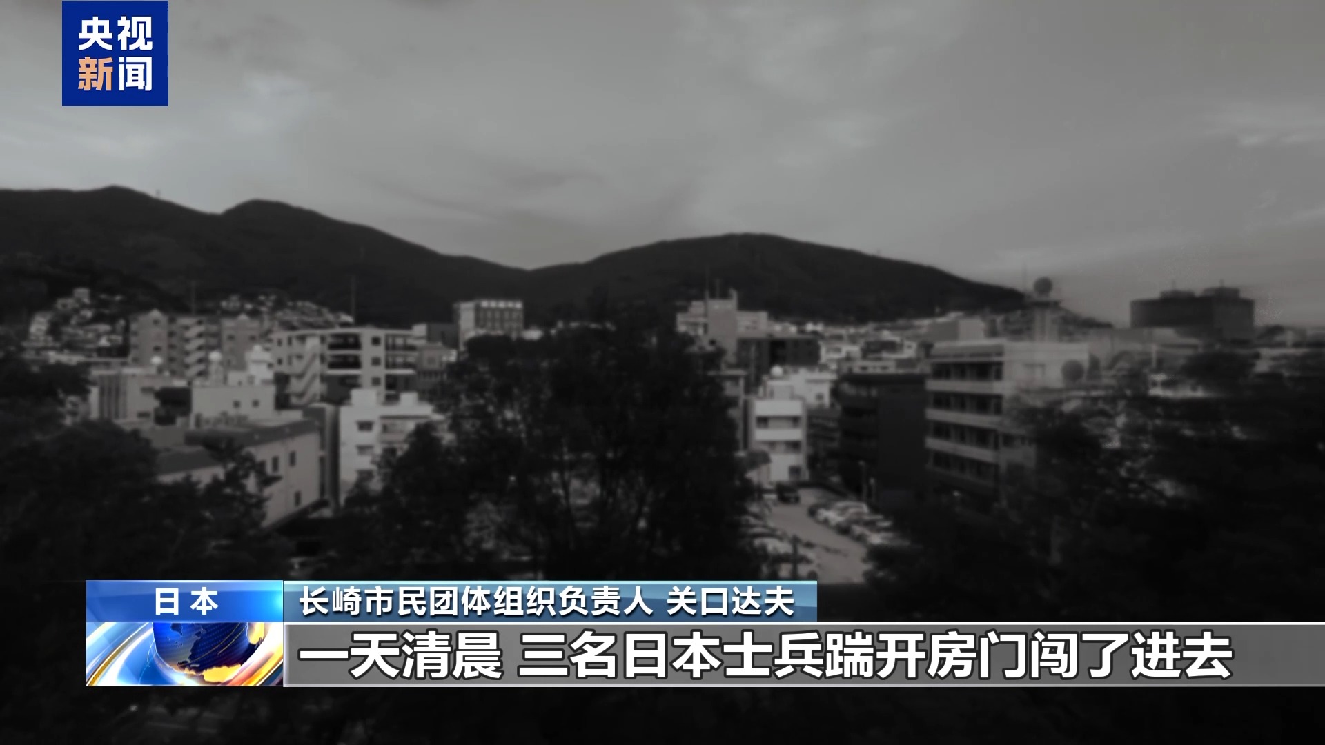 日本有识之士:32名中国劳工本不该命丧长崎