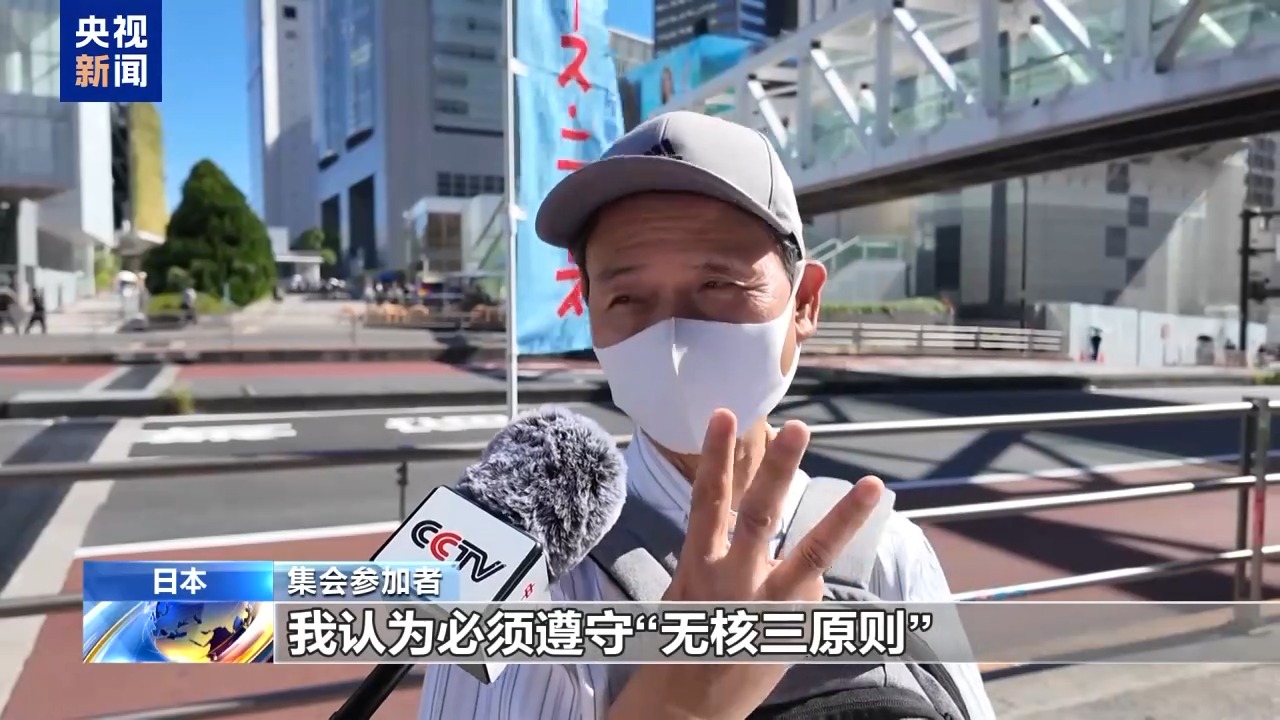 视频丨日本民众集会 反对高市政府扩军谋“核”