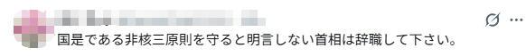 高市早苗就“无核三原则”含糊表态 引日本民众广泛担忧