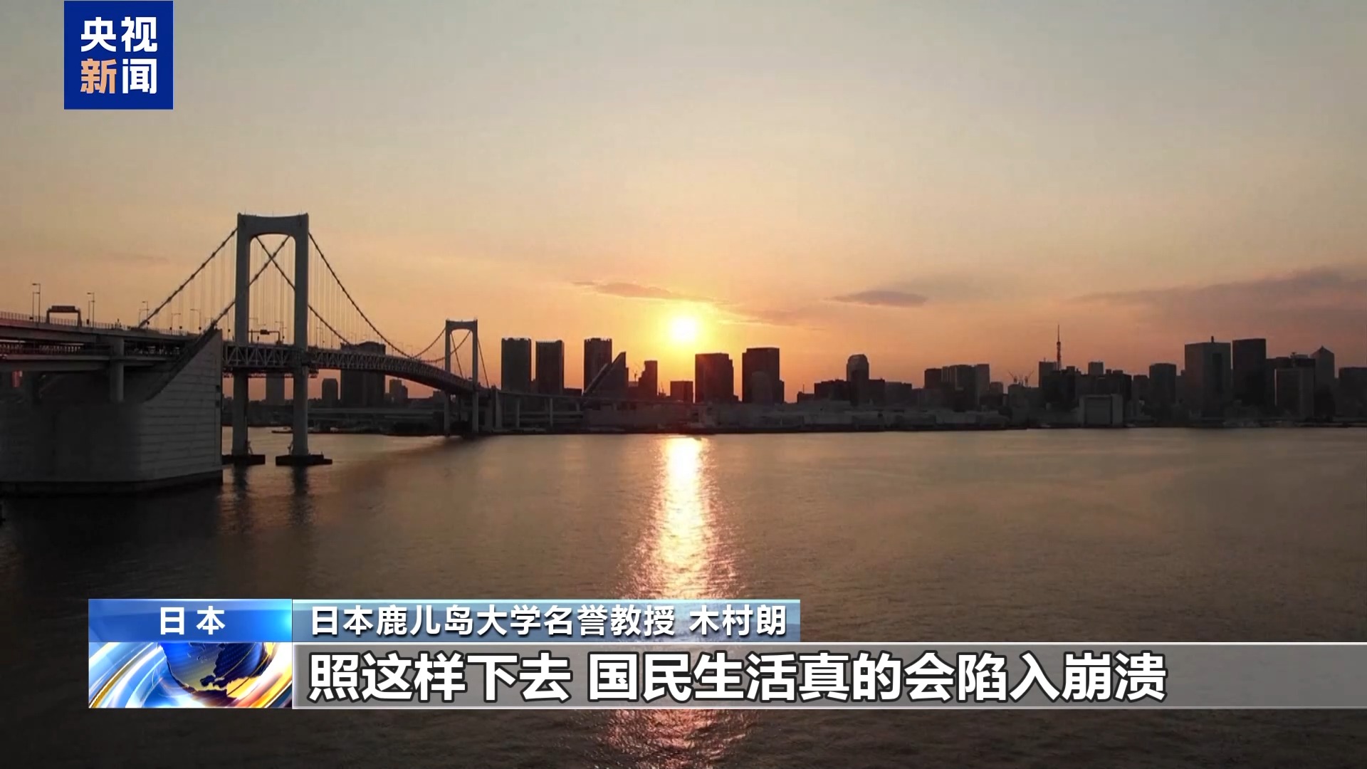 视频丨日学者:日本防卫政策正加速向进攻型转变