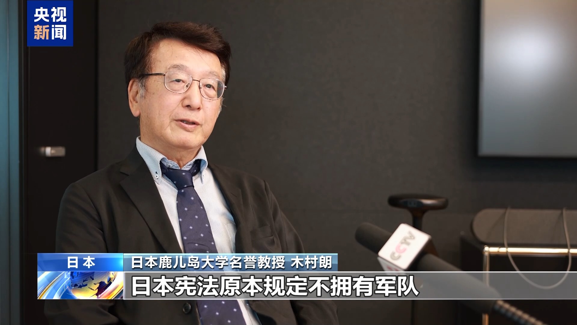 视频丨日学者:日本防卫政策正加速向进攻型转变