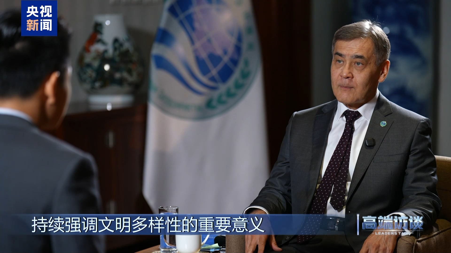高端访谈丨专访上海合作组织秘书长叶尔梅克巴耶夫