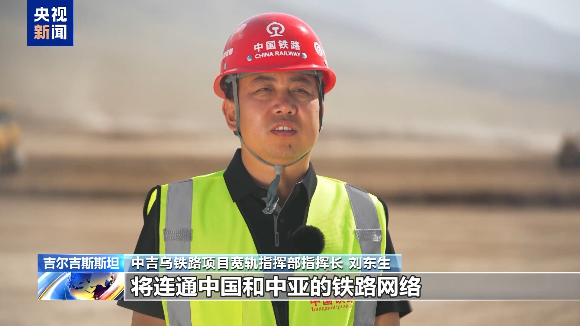 深入高山桥隧 中吉乌铁路联通地区促发展
