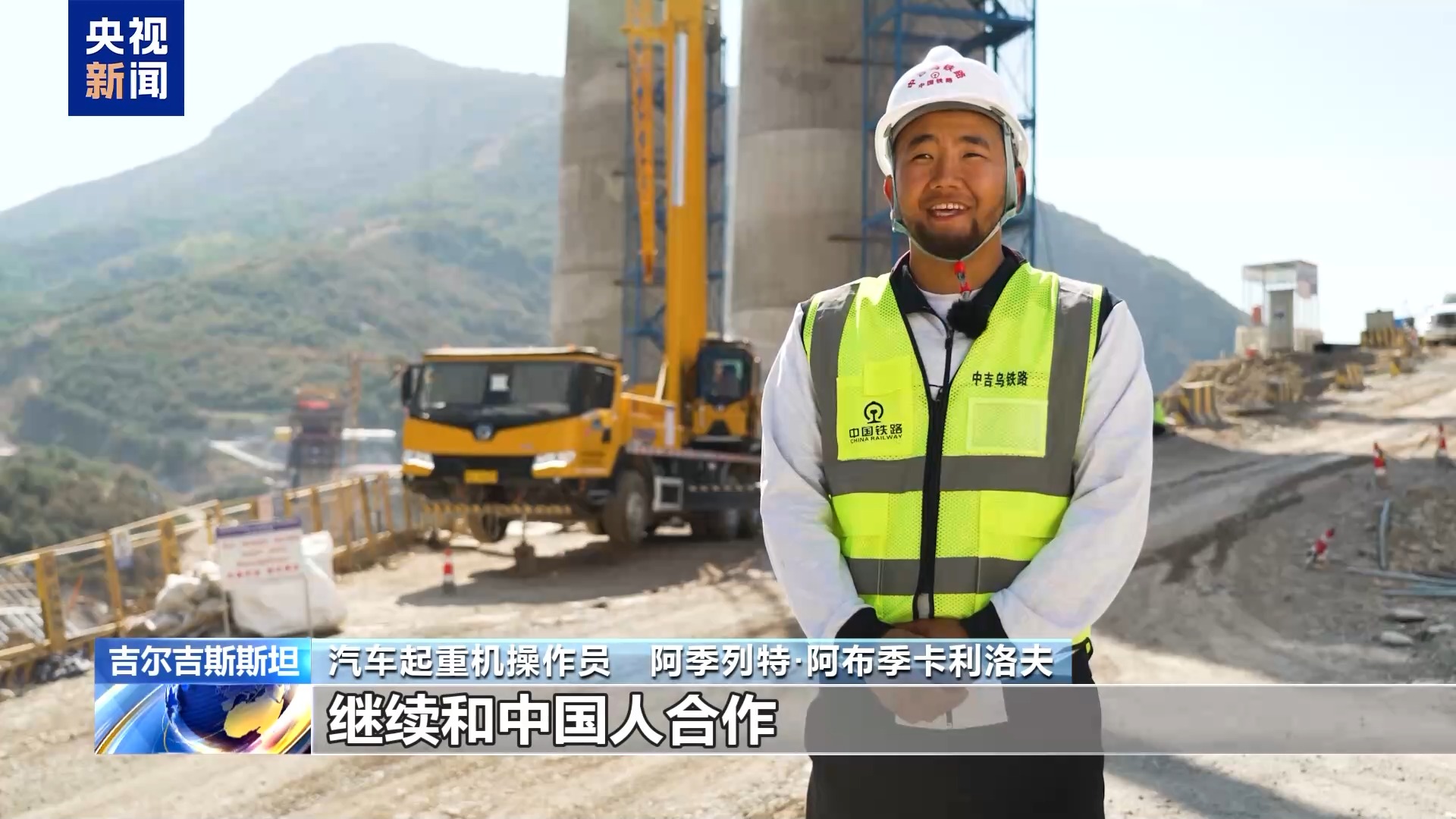 深入高山桥隧 中吉乌铁路联通地区促发展
