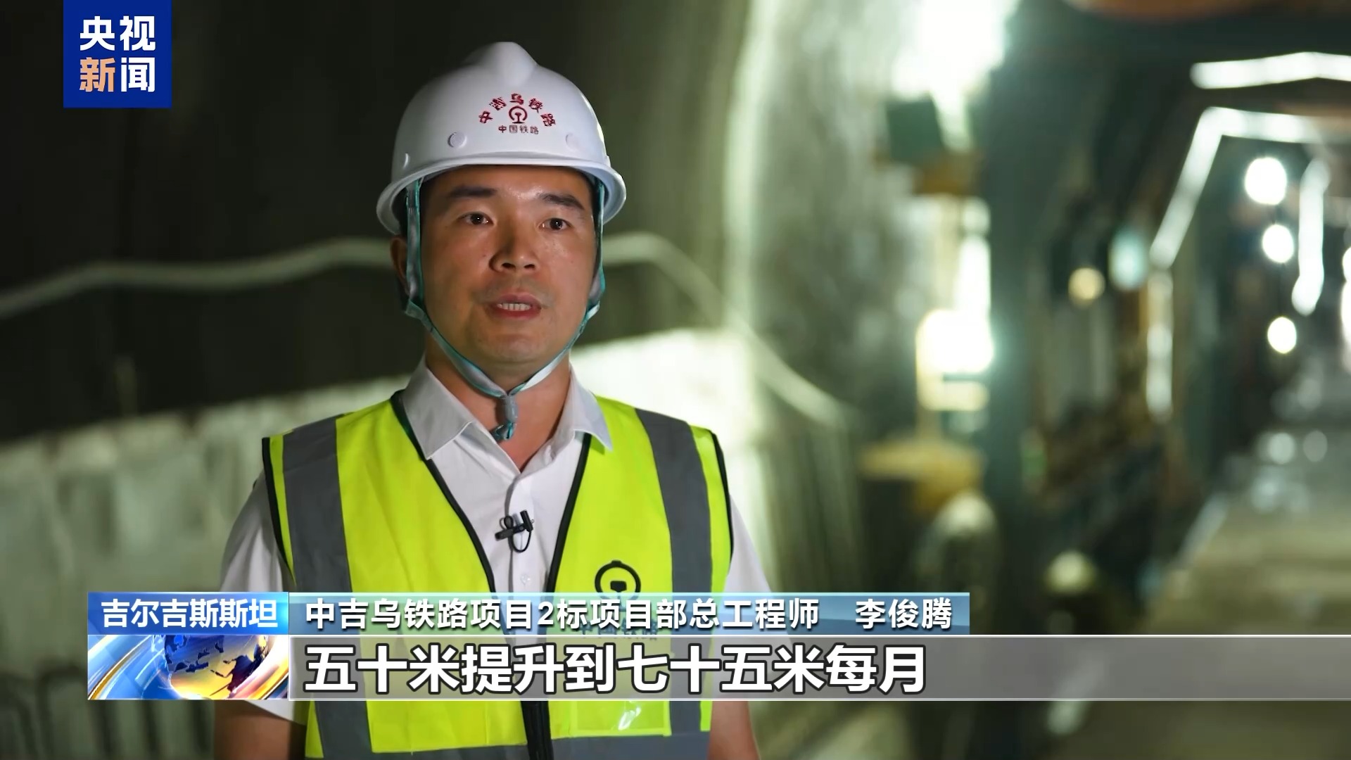深入高山桥隧 中吉乌铁路联通地区促发展